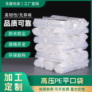 加工定制高压pe袋平口袋加厚大号内衬防尘防潮运输透明塑料包装袋