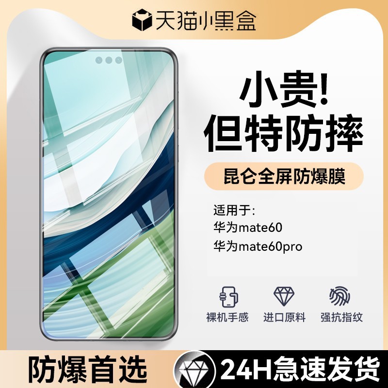 Suitable for [Titan Kunlun Glass] Huawei Mate60Pro Tempered Film Mate60 Mobile Phone Film 30/40/50