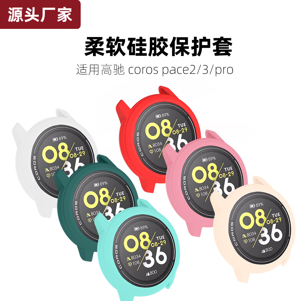 适用高驰手表硅胶保护套PACE2/PACE3/PACE Pro彩色硅胶保护壳