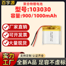 Դ�^�S�� 103030�ۺ����늳�900mAh����AƷ1000����3.7Vܛ���о
