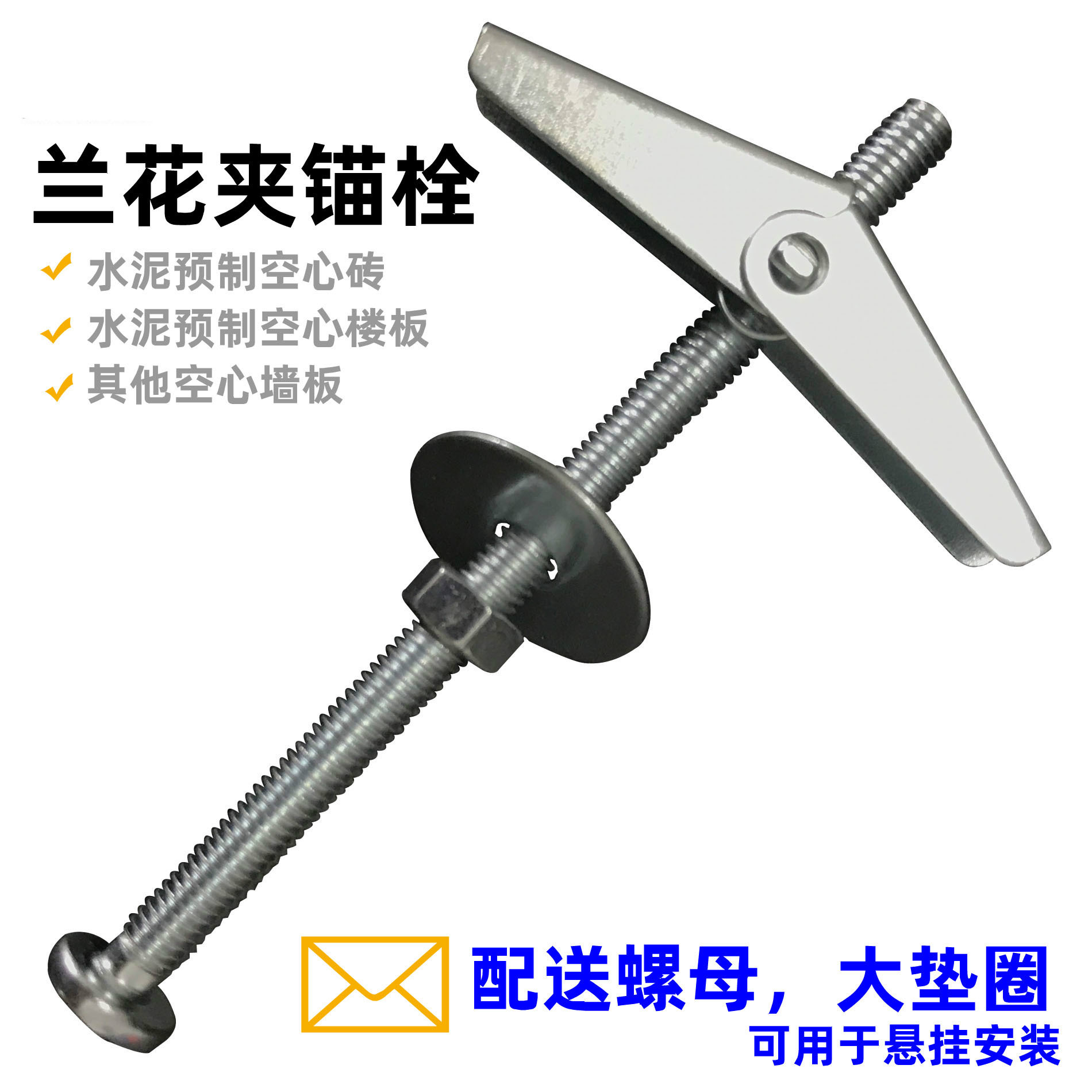 铁飞机 兰花夹锚栓 伞型空心砖水泥预制砖楼板 空心膨胀螺丝
