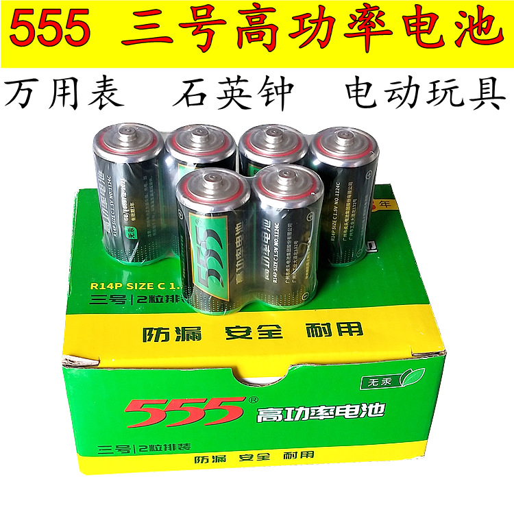 【555】三号铁壳高功率电池 干电池 无汞电池 R14P SIZE C 1.5V
