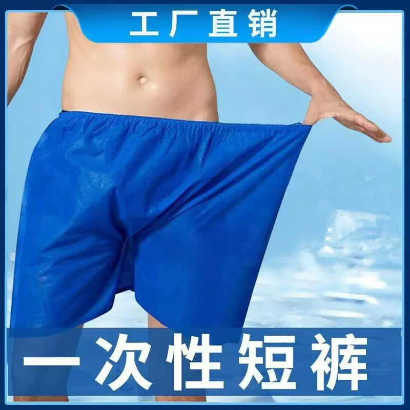 一次性内裤平角裤四角短裤男士洗浴桑拿按摩美容院加厚无纺布短裤