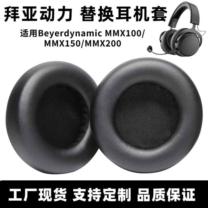 Suitable for Beyerdynamic Mmx150 Earphone Covers, Beyerdynamic Mmx200 Earphone Covers, Mmx100 Earphone Covers