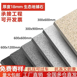 定制生态地铺石瓷砖18mm厚地砖庭院防滑砖景观园林PC砖广场砖石英