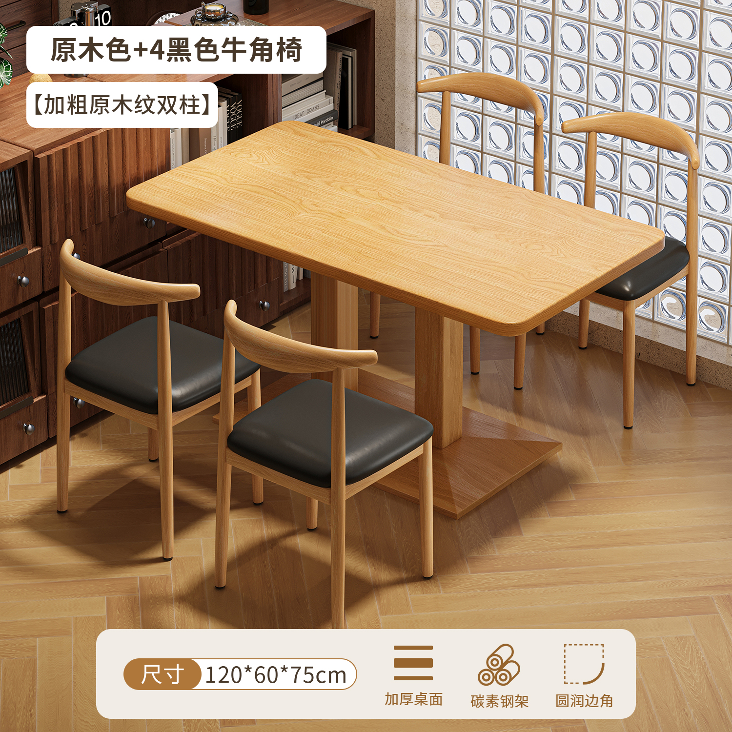 [Bold Wood Grain Double Column] Wood Color 4 Black Horn Chairs