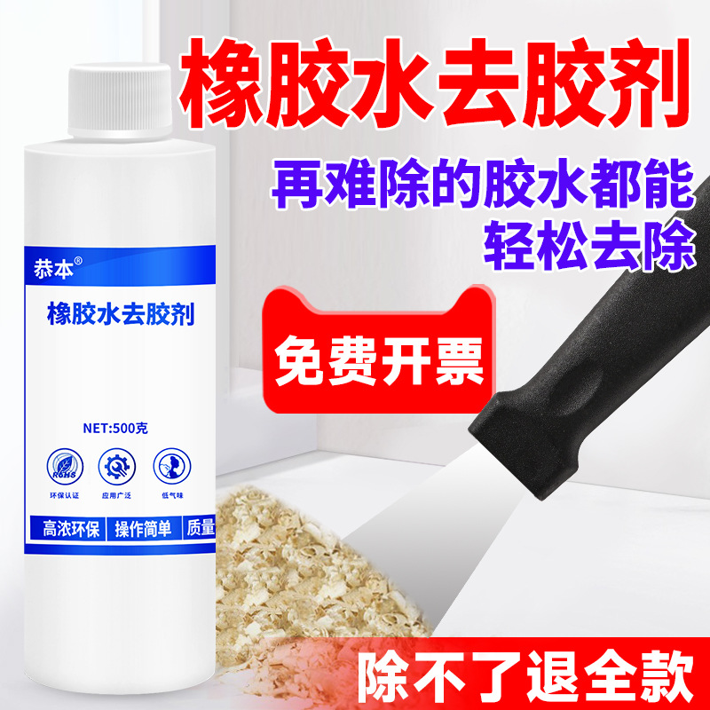 强力橡胶水去胶剂去除玻璃窗纸残胶泡沫胶地毯胶502免钉胶ab