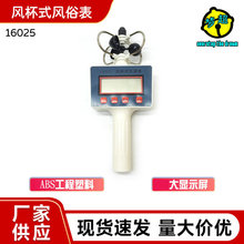 16025手持式风向风速计 轻风表 便携式风杯式风速表 教学用风速表