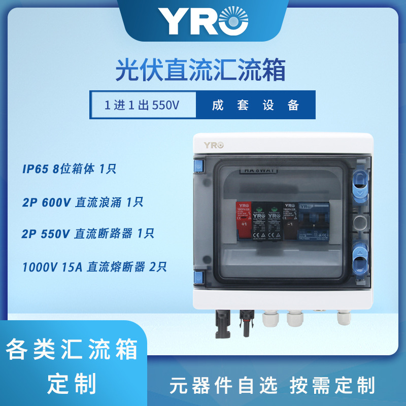 光伏並網發電系統光伏交流防雷彙流箱太陽能發電1進1出550V配電箱