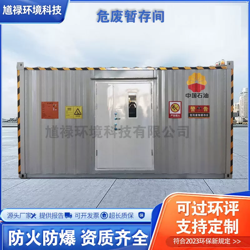 危废暂存间危化品柜危废集装箱移动防爆危废库风力电投危废舱专用