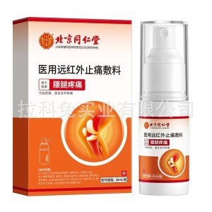 北京同仁堂孔艾堂遠赤外線治療パッチ咽扁康喉炎パッチ経穴圧刺激パッチ|undefined