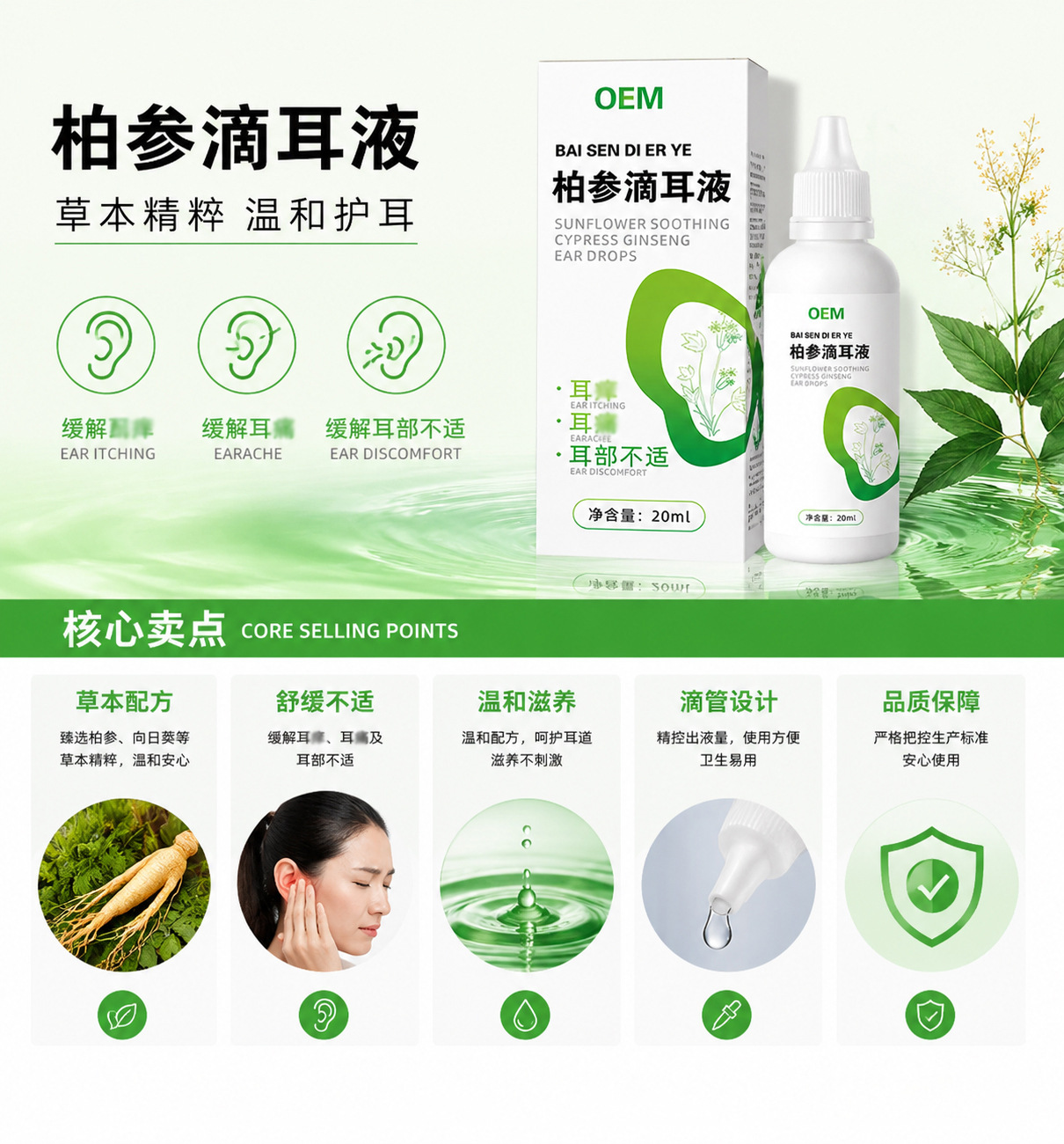 Bai Shen Ear Drops External Herbal Ear Care Liquid 15ml for Ear Canal Cleansing and Daily Care key features