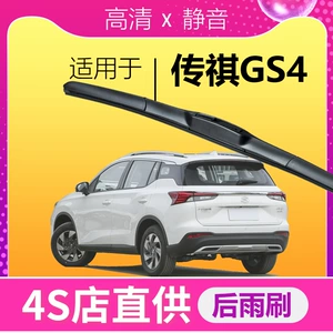Suitable for Gac Trumpchi Gs4 Wiper Blades 20 Cars 15 Rear 17 Suitable for 19 Models High-Definition Boneless Rubber Strip Wiper Blades