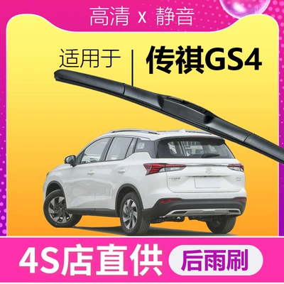 Suitable for Gac Trumpchi Gs4 Wiper Blades 20 Cars 15 Rear 17 Suitable for 19 Models High-Definition Boneless Rubber Strip Wiper Blades (Wiper)