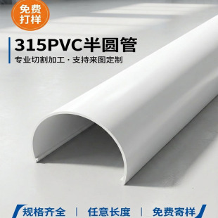 pvc��A�ܼӹ� 315pvc��ˮ�ܴ�׹� U�Ͳ� pvc�̹��и�pvcˮ��