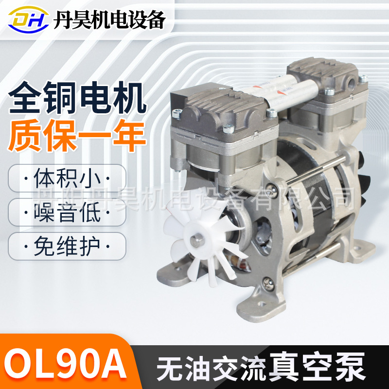 丹昊OL90A无油真空泵小型80W活塞静音抽气泵实验室设备美容仪器用