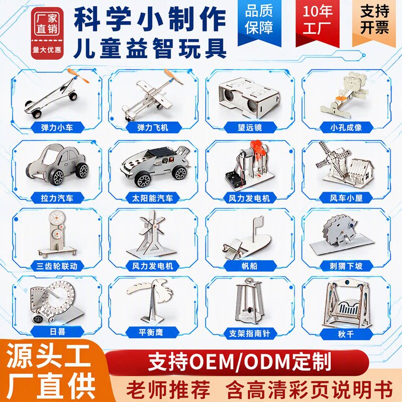 Science Experiment Toy Set, Science and Technology Small Production Educational Toys, Kindergarten Handmade Invention Teaching Aids, Factory Direct Sales Science Experiment Toy Set, Science and Technology Small Production Educational Toys, Kindergarten Handmade Invention Teaching Aids, Factory Direct Sales