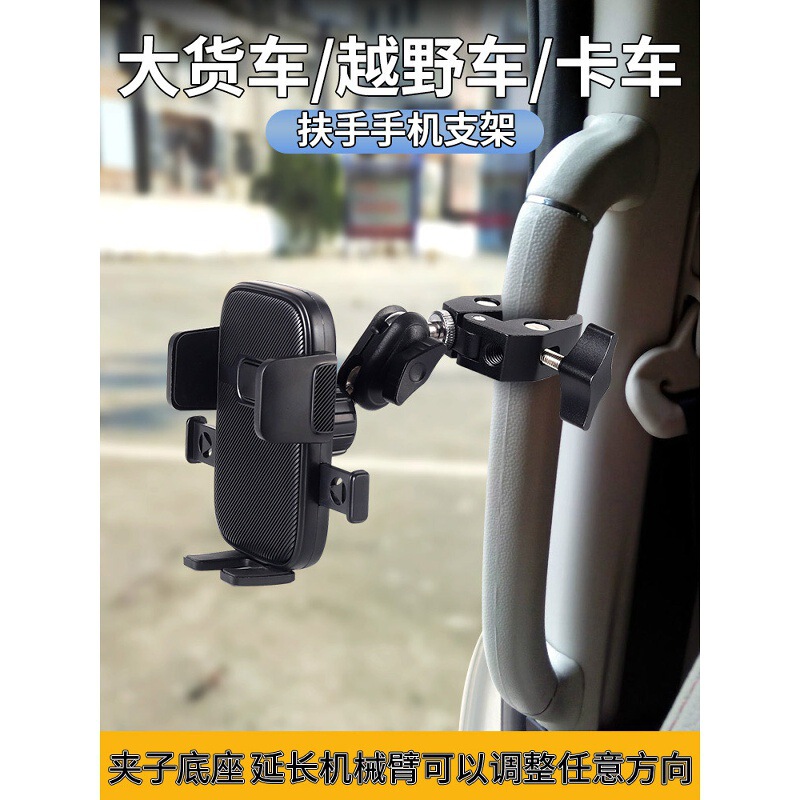 Special Mobile Phone Car Holder for Large Trucks and Excavators, Shock-Proof Car Navigation Crane, Heavy Truck, Oil Truck, Bus Frame Special Mobile Phone Car Holder for Large Trucks and Excavators, Shock-Proof Car Navigation Crane, Heavy Truck, Oil Truck, Bus Frame