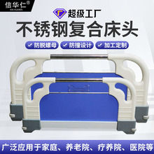 厂家供应吹塑床头不锈钢复合床头 护理床家具塑料配件批发