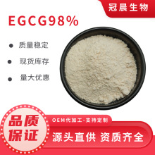 EGCG98%��ûʳ�Ӷ�����ûʳ�������̲���ȡ��CAS84650?60?2