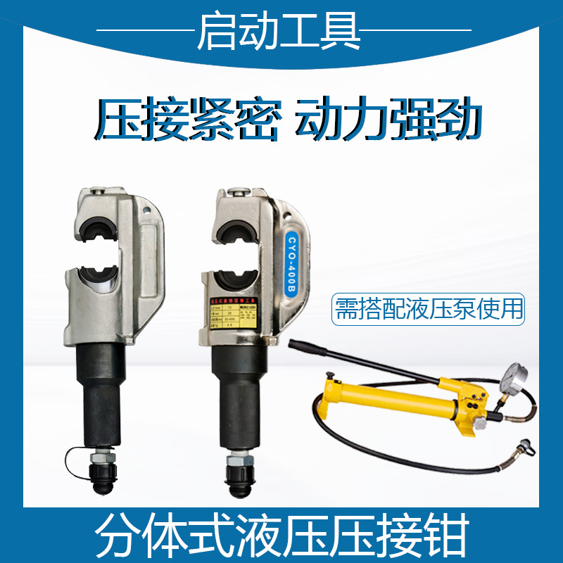 分体式液压钳电动液压压接钳铜铝线鼻子端子压接手动工具多功能