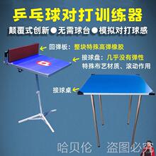 模拟反弹发球机板人球初学者自练回弹打乒乓球对单人感训练器其他