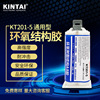 KT201-5 陶瓷胶 透明 环氧树脂 塑料 金属 高强度ab胶 金属ab胶水|ru