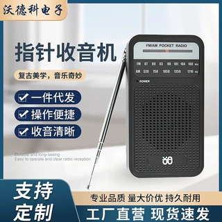 厂家定制W-905收音机FM／AM便携式美声口袋睡眠调谐全波段收音机