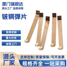 专业供应铍铜弹片高回弹五金冲压件铍铜接触片铍铜端子弹片导电