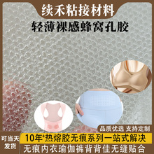 裸感蜂窝果冻孔胶无痕内衣裤鲨鱼裤瑜伽裤腰部复合双面烫胶高弹透