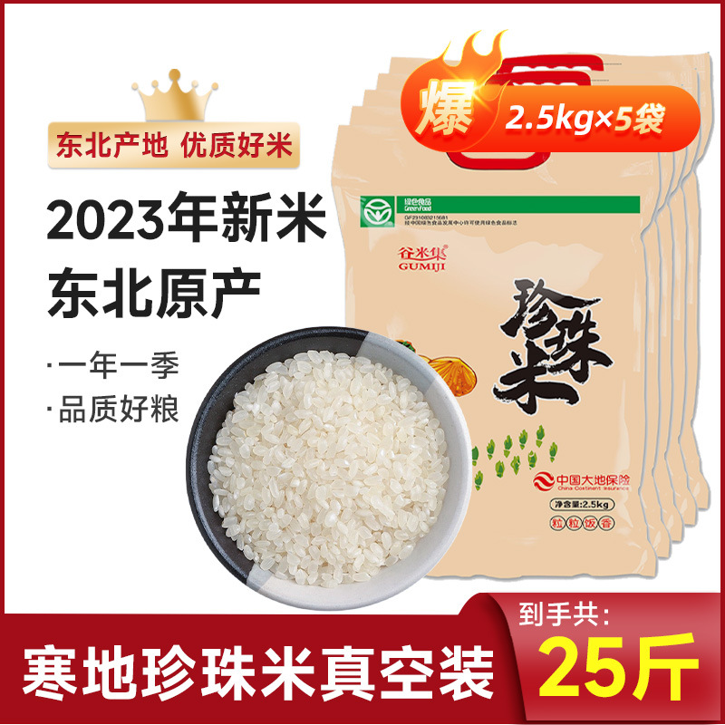 그린푸드 동북쌀 진주쌀 2.5kg *5봉(진공포장) [총 12.5kg개]