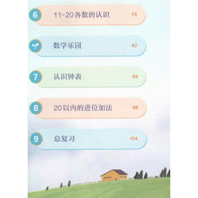 正版小学1一年级上册数学书人教部编版课本教材一年上数学2023秋|undefined