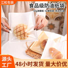 一次性密封面包袋烘焙食品包装袋防油纸吐司袋三明治甜甜圈饼干袋