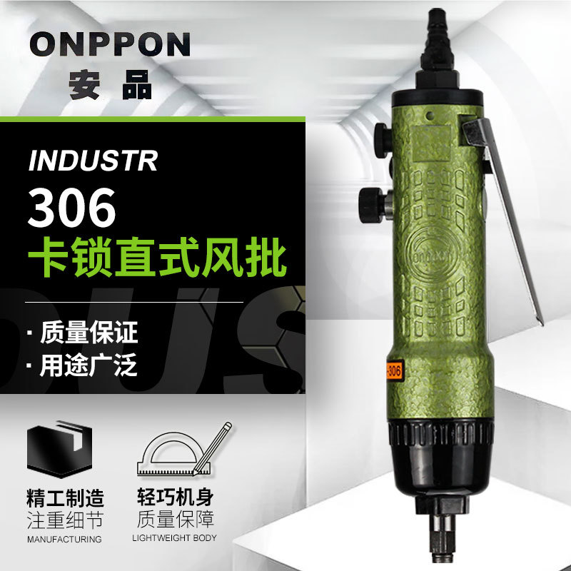 安品306卡锁直式风批风动扳手风动大扭力气批气动螺丝刀1/4六角头
