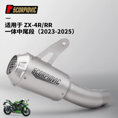 Suitable for Motorcycle Zx4Rr Zx4R Modified Integrated Mid-Tail Exhaust Pipe Muffler 2023-2025 (Motorcycle exhaust pipe) - zx4rrr-integrated-mid-tail-section-2023-2025