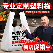塑料袋定制食品级外卖打包塑料袋超市购物背心袋餐饮店方便塑料袋