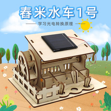 �Ƽ�С����С�l��̫�������ˮ܇ �ƌW���̫����ֹ�diy����