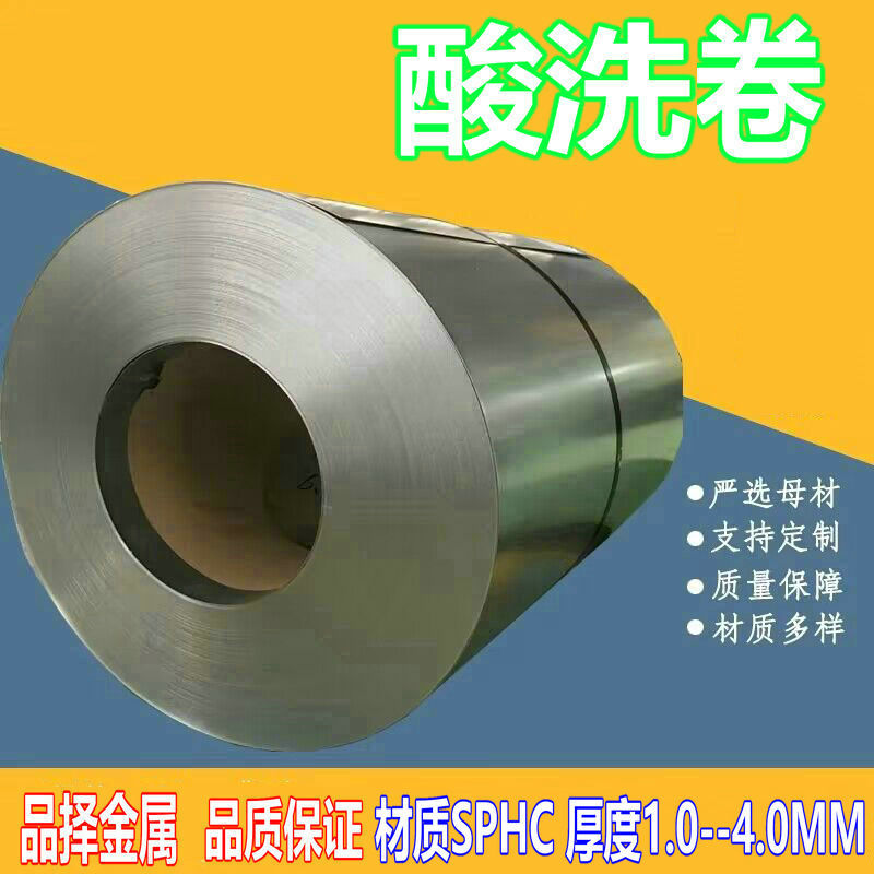 江苏扬州泰州镇江 酸洗板 南京卷料可按要求酸洗卷开平 批发零售