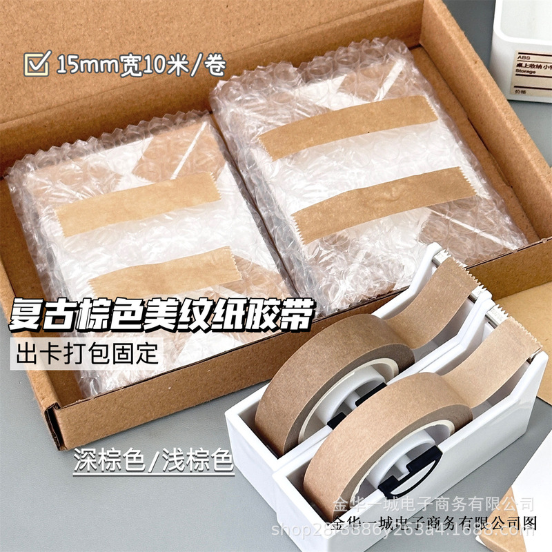 Vintage Brown Masking Tape for Card Packaging, Fixing, Decoration, Traceless Tape, Affordable Adhesive Tape Vintage Brown Masking Tape for Card Packaging, Fixing, Decoration, Traceless Tape, Affordable Adhesive Tape