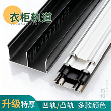 加厚衣柜推拉门轨道移门导轨铝合金双滑槽趟门阳台隔断凹凸免开槽