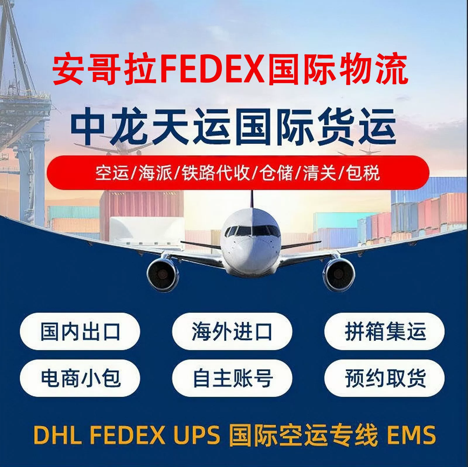 Шэньчжэнь Иу Шанхай Ангола Ангуилла Шотландия Замбия FEDXE UPS DHL Международная экспресс-доставка