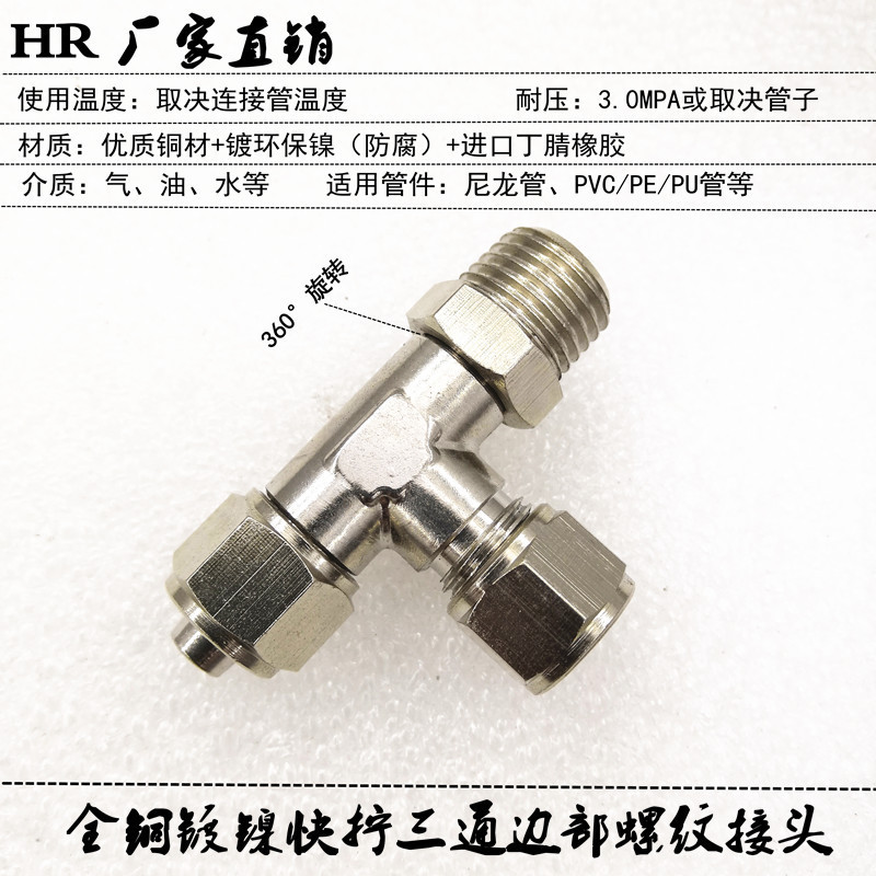 精品快拧三通接头  边部螺纹PY旋转接头4-01 锁母接头 气动接头