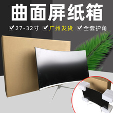 显示器打包装箱子泡沫//寸曲面屏幕纸箱电脑显示屏包装盒