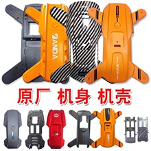 JS23 JS25 S8 A5S S8 S13 无人机机壳避障头原厂遥控飞机配垒德株