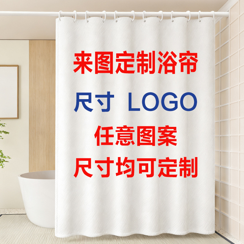 Factory Wholesale Factory Direct Sales Polyester Thickened Shower Curtain Waterproof and Mildew-Proof Easy to Clean Bathroom Shower Curtain Partition Curtain Factory Wholesale Factory Direct Sales Polyester Thickened Shower Curtain Waterproof and Mildew-Proof Easy to Clean Bathroom Shower Curtain Partition Curtain