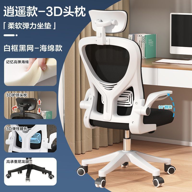 人体工学椅家用电脑椅舒适久坐学生学习椅宿舍电竞椅子办公椅靠背|undefined