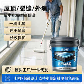 益叶子高弹透明防水胶门窗边框堵漏外露耐候透明防水涂料批发