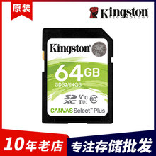 金士顿SD卡32G高速64G微单反数码摄相机128G内存卡256G存储卡大卡