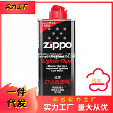 zp打火机油煤油燃料油燃油zppo火机煤油火石棉芯原装通用