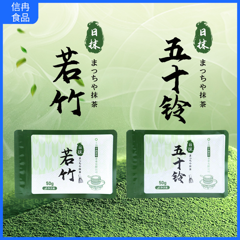 五十铃抹茶粉烘焙专用宇治日抹若竹奶茶咖啡店冲饮蛋糕商用原材料